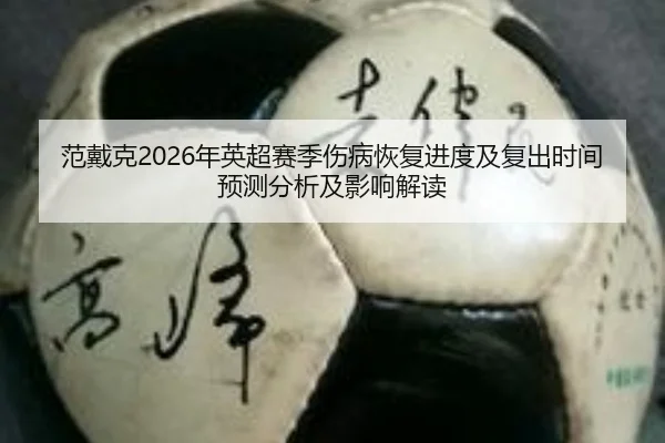fan-dai-ke-nian-ying-chao-sai-ji-shang-bing-hui-fu-jin-du-ji-fu-chu-shi-jian-yu-ce-fen-xi-ji-ying-xiang-jie-du-2-844.jpg
